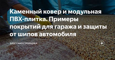  Использование специальных покрытий для защиты шипов 