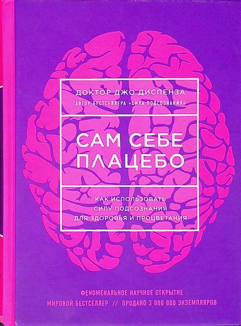  Используйте потенциал подсознания для привлечения финансового процветания 