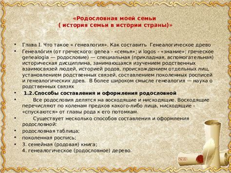  Исследование предков: поиск родственных связей в архивных и церковных документах 