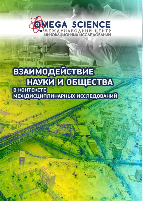  Критерии и оценка в контексте сравнения науки и обыденного познания
