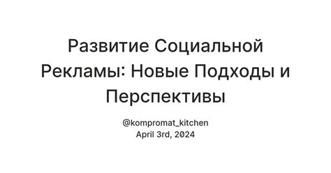  Менять точку зрения на проблемы: новые подходы и перспективы 