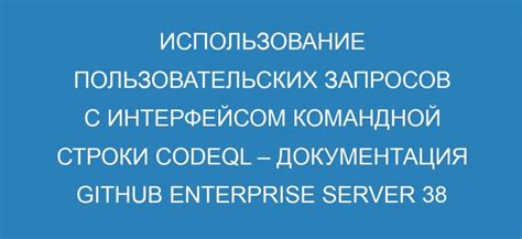  Модерация пользовательских запросов 