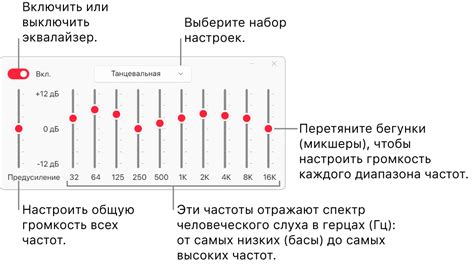  Настройка эквалайзера для подчеркивания определенных частот