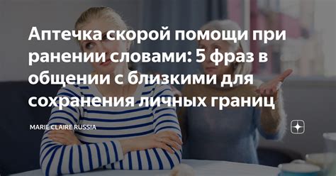  Обсуждение личных эмоций и установление границ в отношениях с близкими