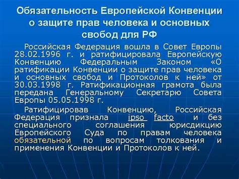  Обязательность для всех участников РФ 