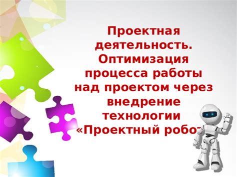  Оптимизация процесса работы над презентациями с использованием VBA 