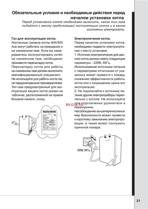  Основные шаги для безопасного отключения котла Навьен: практическое руководство
