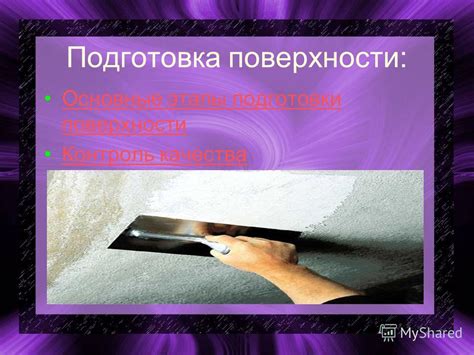  Основные этапы подготовки поверхности эмалевого стекла
