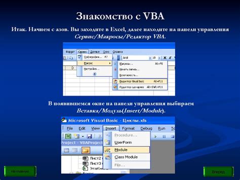  Повышение эстетического оформления презентаций с помощью программирования на VBA
