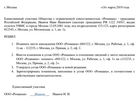  Подготовка необходимых документов для изменения юридического адреса 