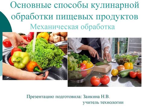  Подготовка продуктов и удобные кулинарные приемы 