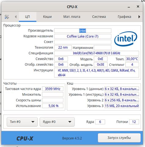  Подключение и настройка образца процессора 