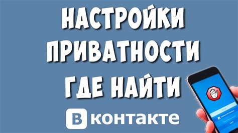  Проблема приватности в отображении контактов в ГетКонтакте 