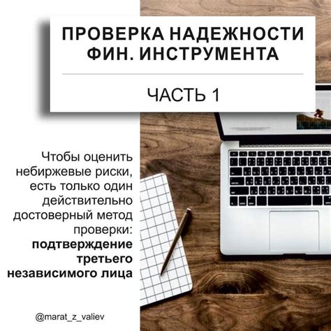  Проверка надежности установленного гужона