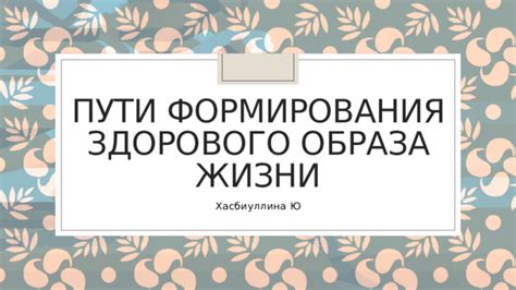  Пути преодоления формирования личностного образа в мире эзотерики 