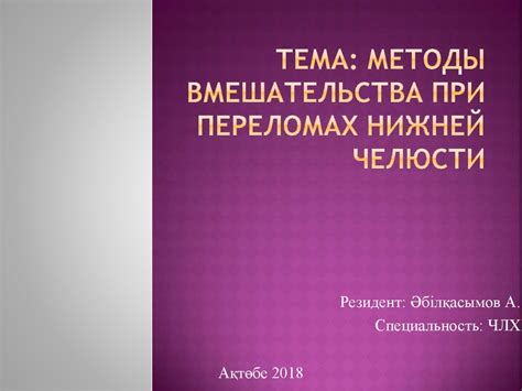  Раздел: Методы некирургического вмешательства при сальнике
