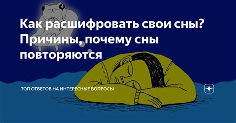  Различные виды нежелательных объектов в сновидениях и их трактовка 