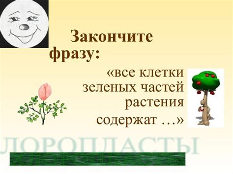  Разнообразие растительных видов с подвижными побегами 