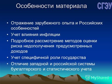  Рассмотрение особенностей каждого материала 