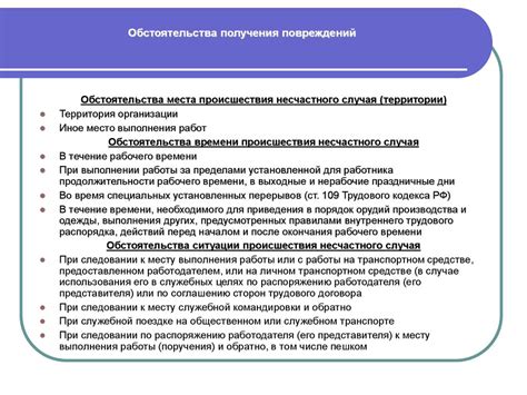  Регистрация и учет несчастных случаев на предприятии 