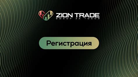  Регистрация на платформе Cs trade - первый шаг в мир онлайн-трейдинга 