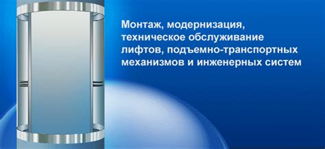  Современные инновации и технические решения в сфере подъемных механизмов