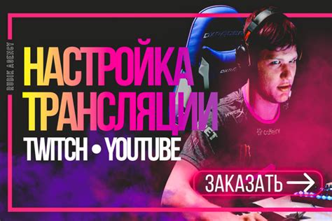  Создание и настройка сцен в OBS для платформы Twitch 