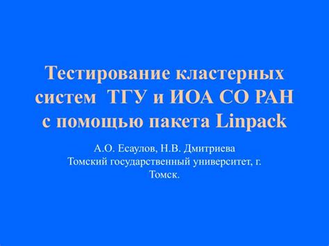  Тестирование пакета со звуковыми командами: проверка функциональности и эффективности 