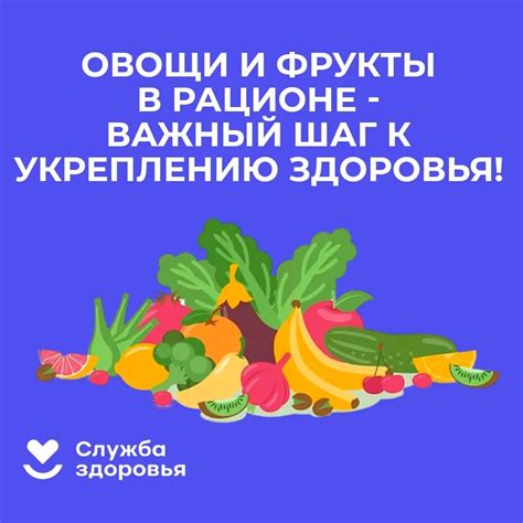  Улучшите свою диету с помощью большего потребления овощей и фруктов 