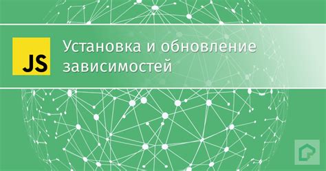  Установка необходимых зависимостей и инструментов 