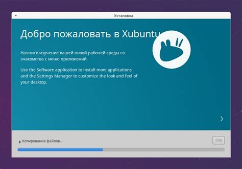  Установка Xubuntu: пошаговая инструкция 