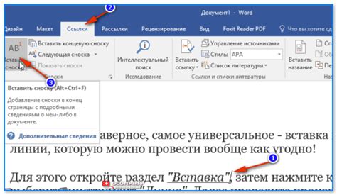  Устранение горизонтальной линии сноски в документе Word 