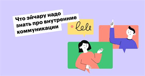  Шаги и инструкция по настройке внутренней коммуникации для эффективной работы в голосовом режиме
