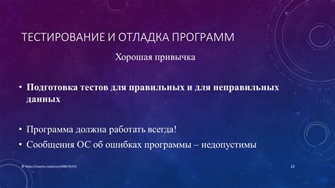  Шаг 5: Тестирование и отладка системы уведомлений 