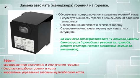  Этап 1: Подготовка перед установкой механизма контроля потока дымовых газов 