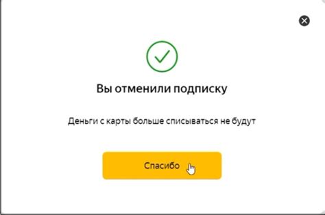 SMS-уведомление об успешной отмене подписки