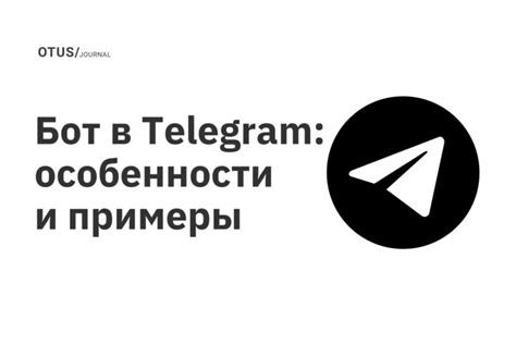 Telegram: особенности и краткое описание